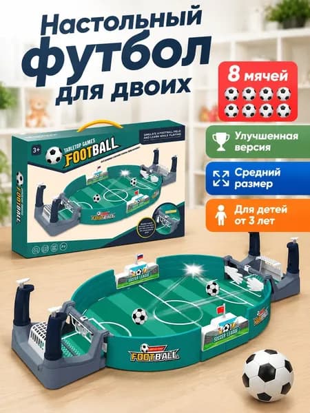 Настольный футбол для двоих, средний размер (42 21 см), с 8 мячами, пластиковый игровой стол для детей и взрослых