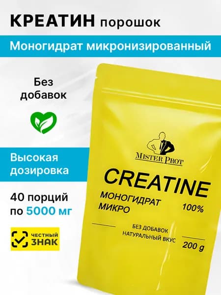 Креатин моногидрат порошок без вкуса 200 гр