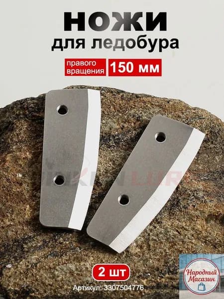 Ножи, заточка для ножей ледобура