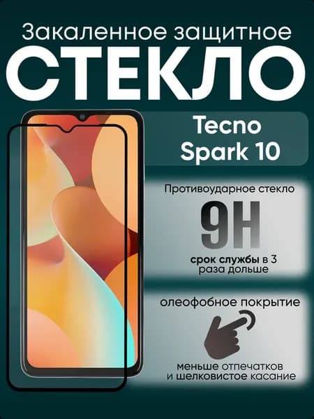 Защитное стекло для Spark 10