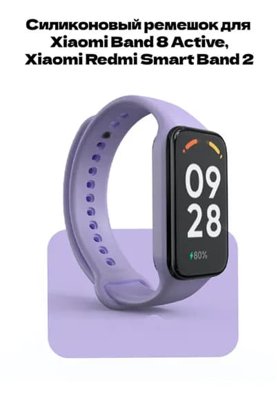 Ремешок для Xiaomi Band 8 Active, Xiaomi Redmi Smart Band 2