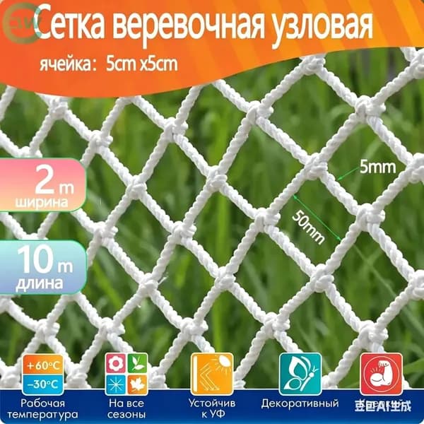 Сетка веревочная узловая 10mx2m ширина заградительная защитная спортивная