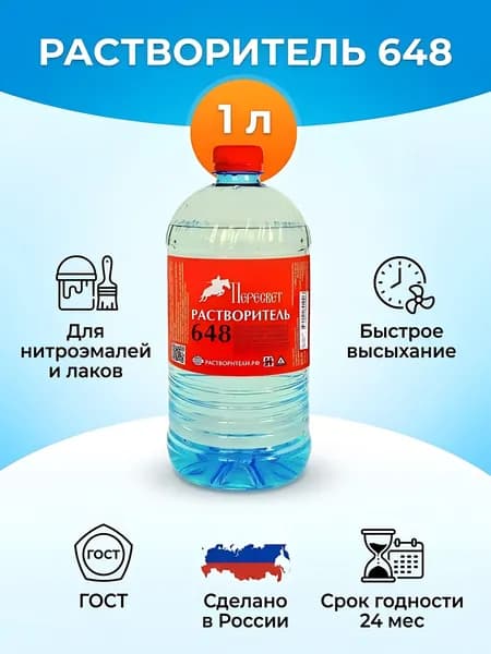 Разбавитель Пересвет 648, 1 л, для нитроцеллюлозных красок и лаков