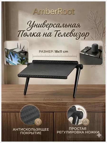 Полка кронштейн на телевизор для приставки, ресивера, роутера, пульта. Подставка под ТВ приставку навесная, 18x11см