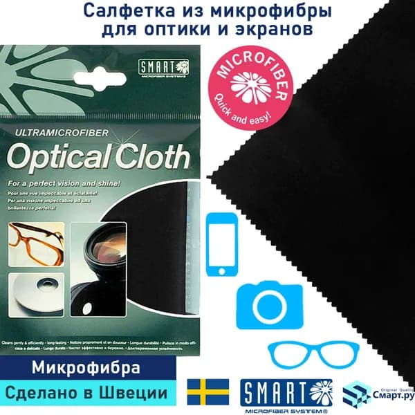 Салфетка для очков, оптики, электроники из микрофибры 20х20 см. Smart Microfiber System, для очистки экрана телефона, стекол и зеркал, черная