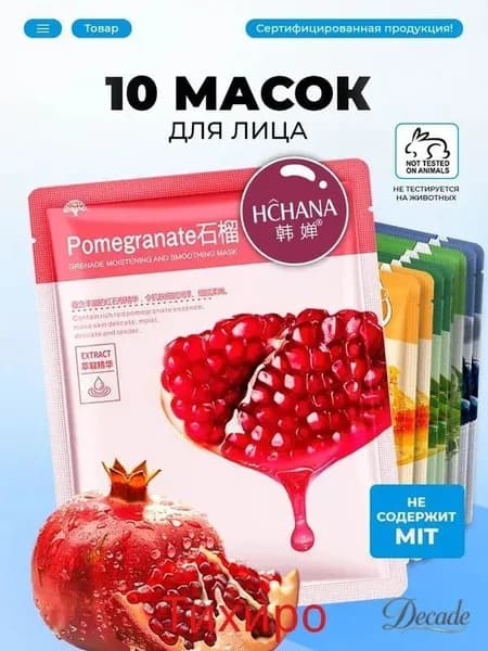 Маска косметическая Восстановление Для всех типов кожи