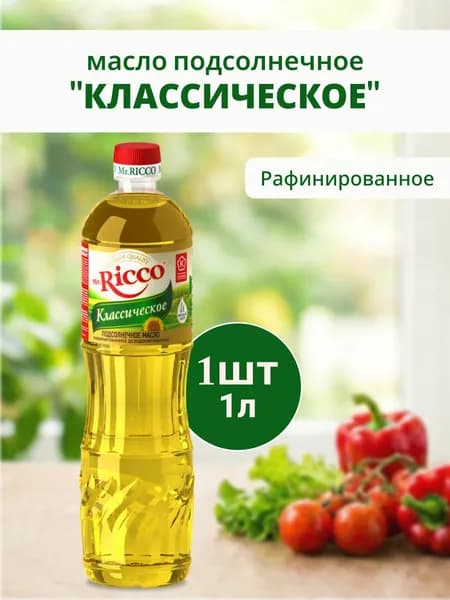 Масло подсолнечное M. Ricco Классическое 1л 1шт