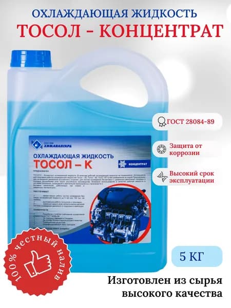 Тосол-концентрат, 5 кг