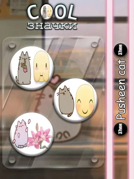 Значки на рюкзак и сумку Мемы Pusheen cat 37мм