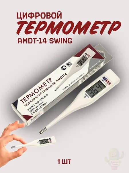 термометр медицинский цифровой