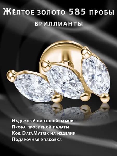 Накрутка с лабретом из золота для пирсинга, с бриллиантами "Колосок"