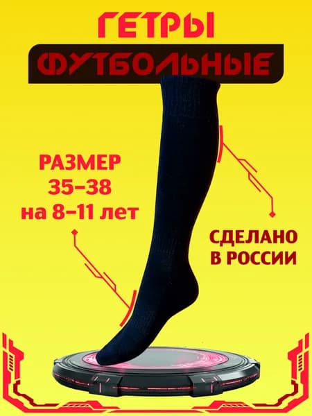 Гетры КУРГАНСКИЙ ТЕКСТИЛЬ