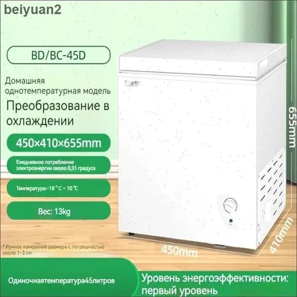 Морозильный ларь емкостью 45 литров, компактный, с ручным размораживанием, белый