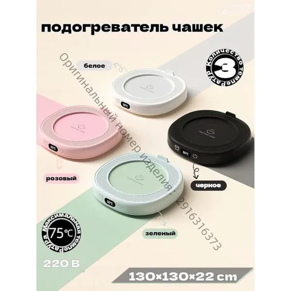 Умный подогреватель для кружек с термостатом белый 3 режима температуры таймер отключения 220 В 25 Вт