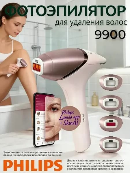 phillips lumea 9900