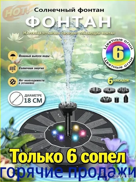 Фонтан садовый с подсветкой