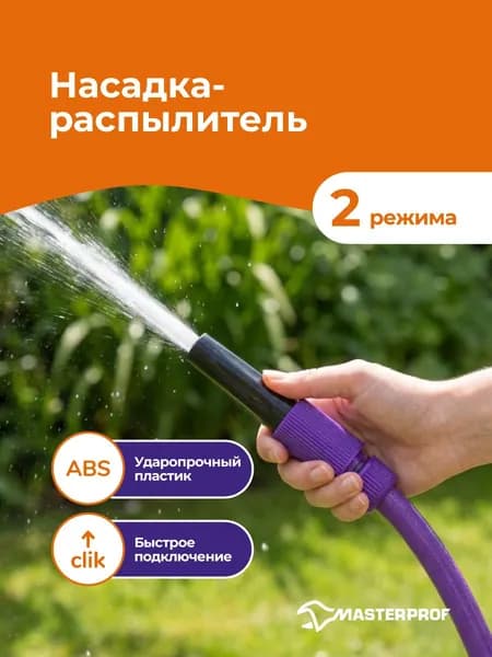 Насадка на шланг для полива, пистолет для полива, под коннектор 2 режима