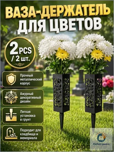 Кладбищные, ажурные бутылки с цветами, 2 шт.