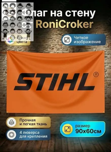 Флаг Stihl