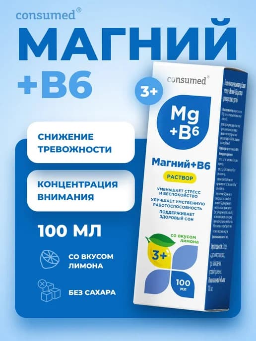 Магний В6 жидкий комплекс витаминов от стресса для детей
