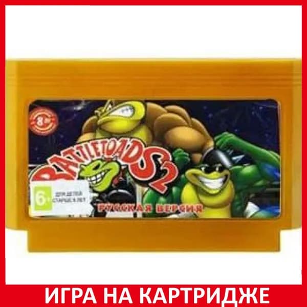 Игра Боевые жабы (Battletoads) Русская Версия 8 bit Картридж для денди