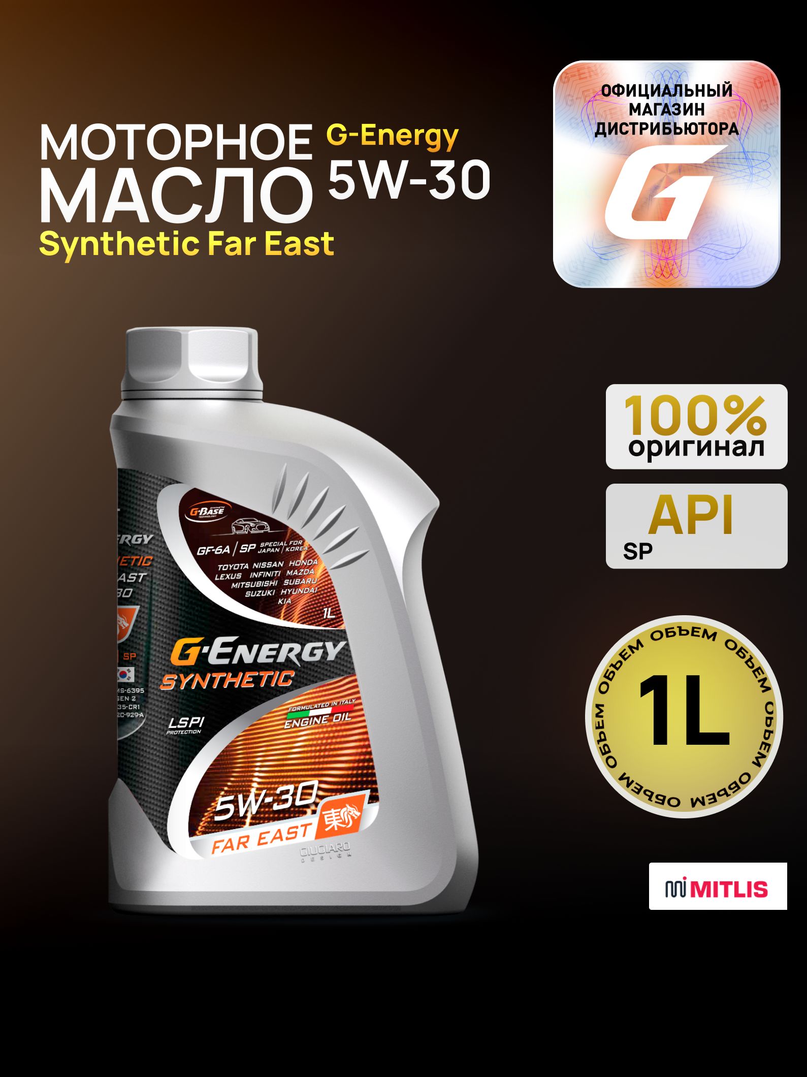 G-Energy Synthetic Far East 5W-30 Масло моторное, Синтетическое, 1 л