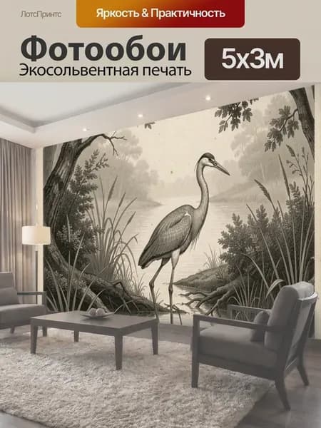 Фотообои "Цапля у лесного ручья. Старинная." 5x3м