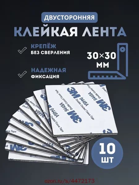 Клейкая лента канцелярская 30 мм x 0.3 м, 10 шт.