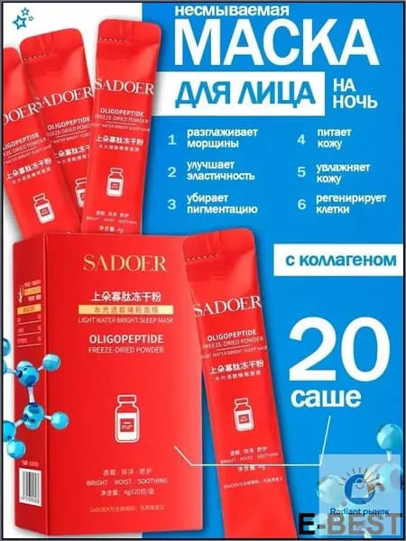 SADOER Маска косметическая Антивозрастной уход Для всех типов кожи