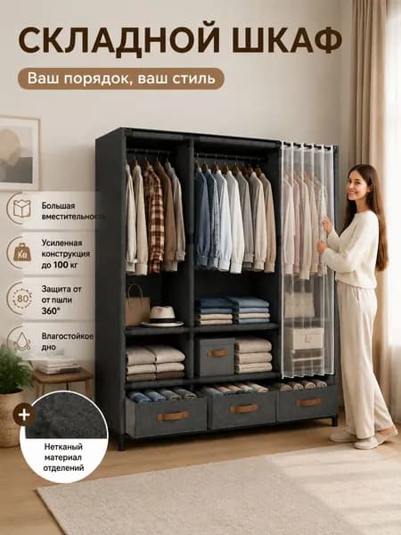 Шкаф складной 140х45х165.5 см