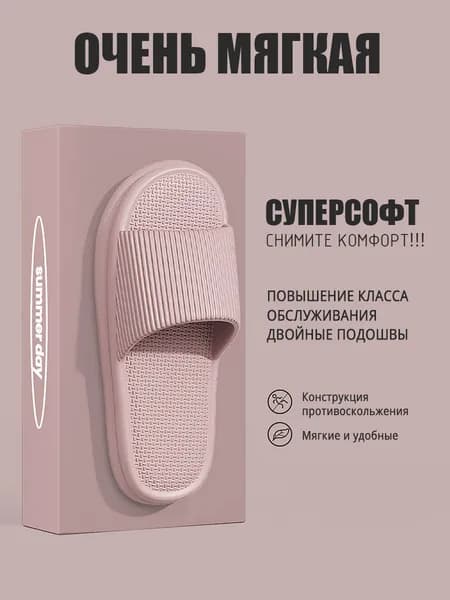 Тапочки