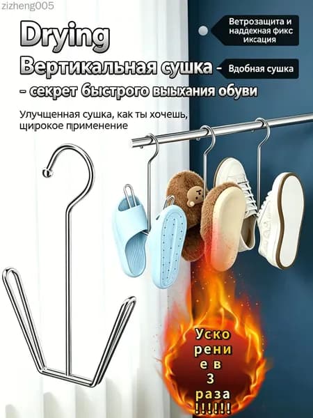 Сушилка для обуви