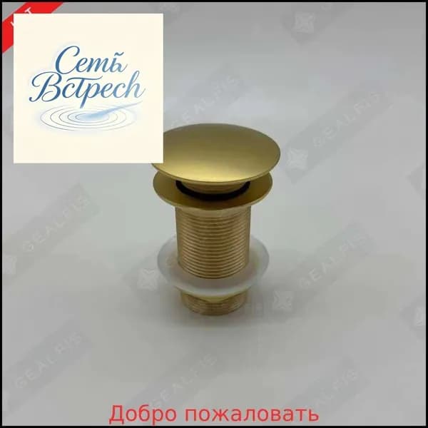 новая модельДонный клапан для раковины без перелива, выпуск матовое золото