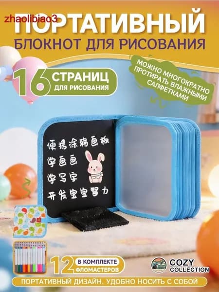 Многоразовая раскраска для детей, блокнот для рисования 16 страниц, детский планшет с набором из 12 маркеров, дорожный формат