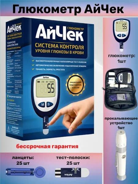 Глюкометр комплект с тест-полосками и ланцетами