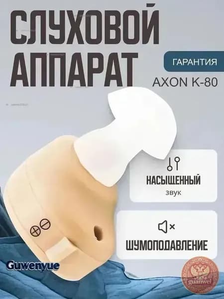 Слуховой аппарат для пожилых на 1-2 степень потери слуха тугоухости / усилитель звука внутриушной для слабослышащих пенсионеров