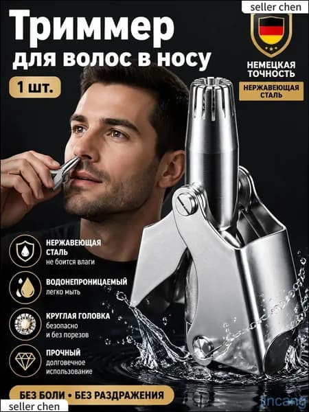 Премиум триммер для носа, качественный