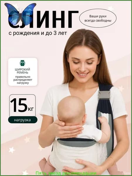 Переноска для детей через плечо Розовая; Слинг для новорожденных; Эргорюкзак для прогулок с малышом;