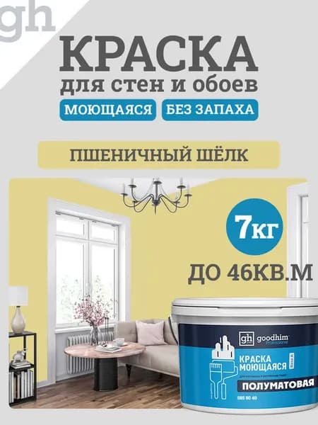 Краска для стен моющаяся без запаха быстросохнущая