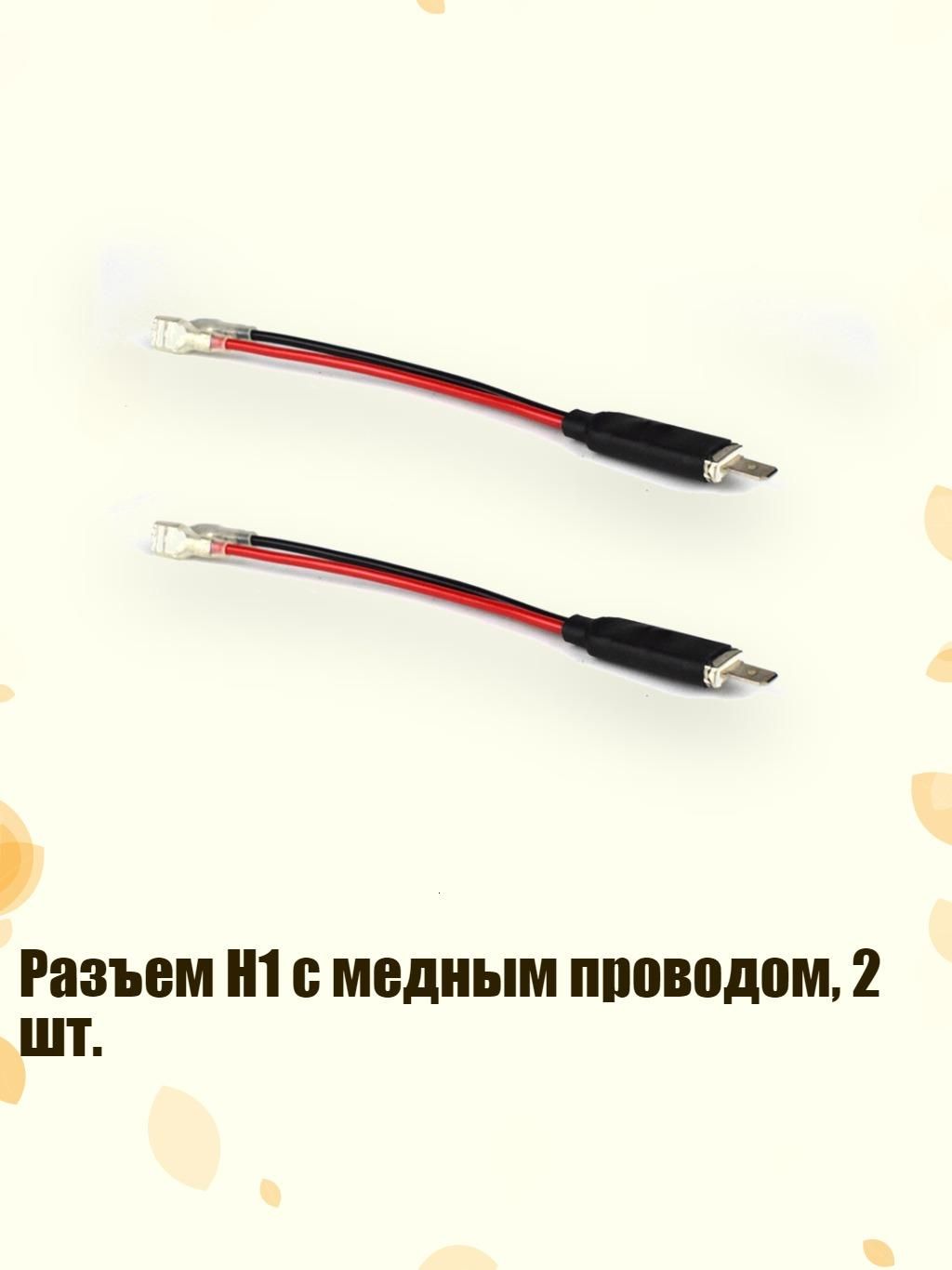 Провод соединительный