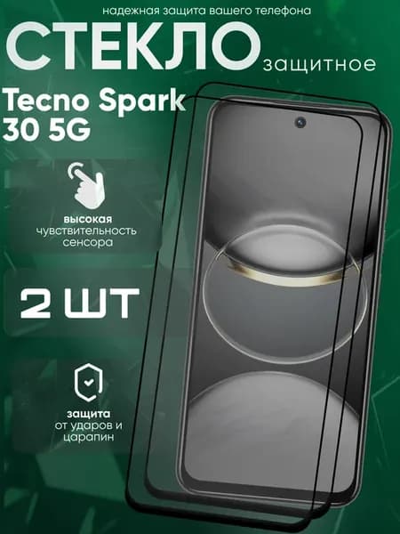 Защитное стекло для Spark 30 5G