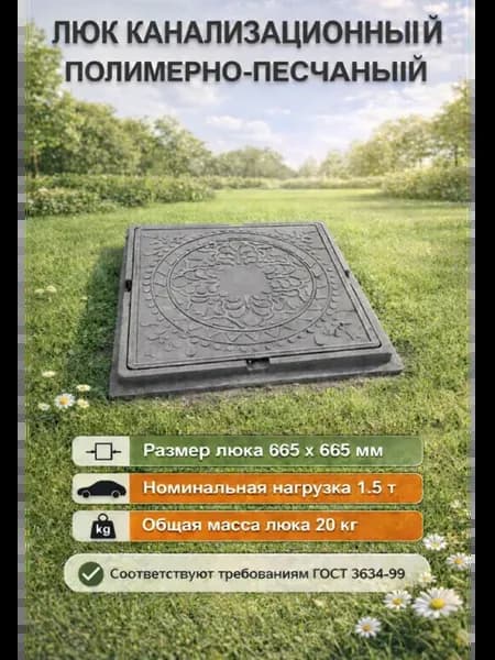Люк квадратный 66,5х66,5 см (1.5т)