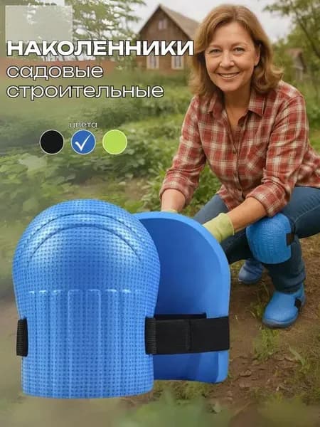 Коврик, подколенник для садовых работ,2шт