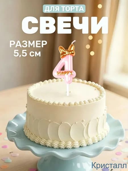 Свечи для торта цифра 0, цифра 1, 5.5 см