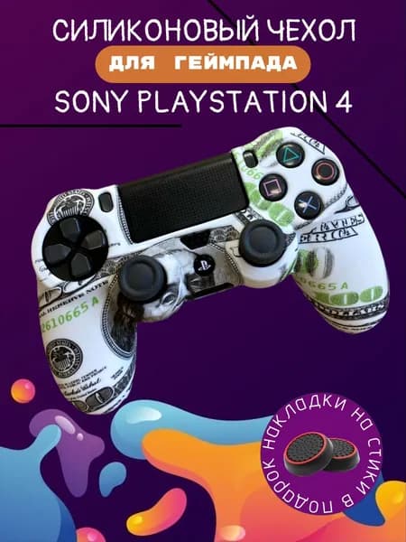 Чехол для джойстика Sony PlayStation 4 Dualshock 4 / Доллар