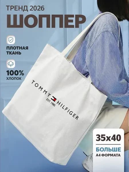 Сумка шоппер