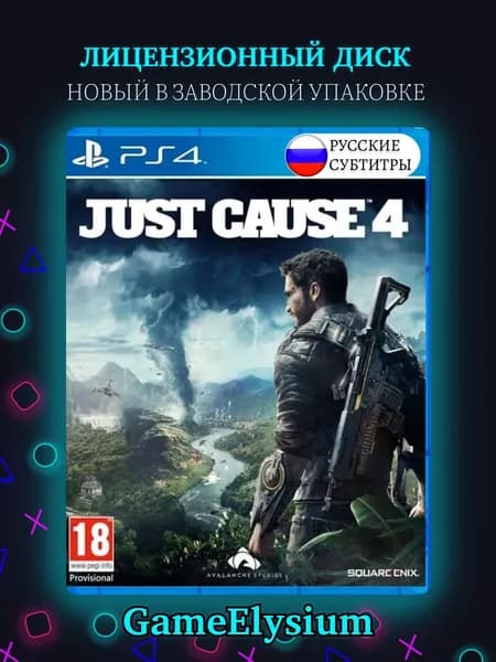 Игра Just Cause 4 PS4 (PlayStation 4, PlayStation 5, Русские субтитры)