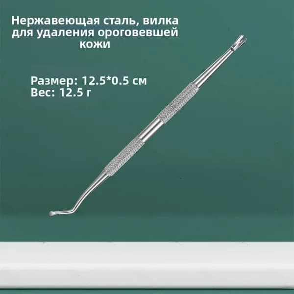 Двусторонний Набор инструментов для ухода за ногтями: Толкушка для кутикулы и Ложечка для идеального маникюра!