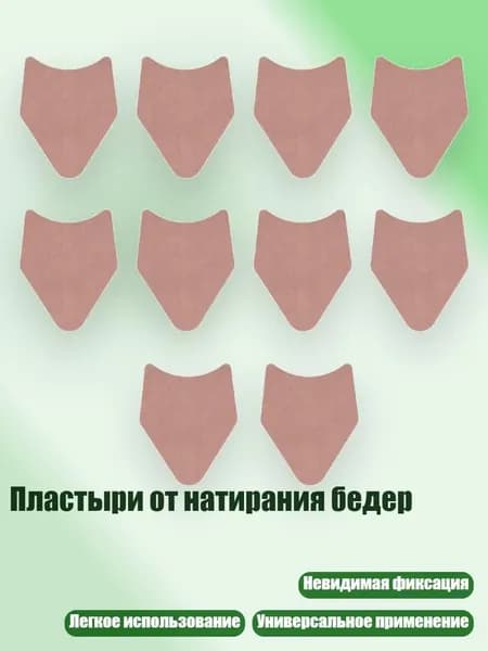 Пластыри от натирания бедер, Цвет