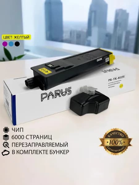 Картридж TK-8115Y желтый многоразовый для принтера Kyocera Ecosys M8124cidn, M8130cidn (6 000 страниц, лазерный, бункер)